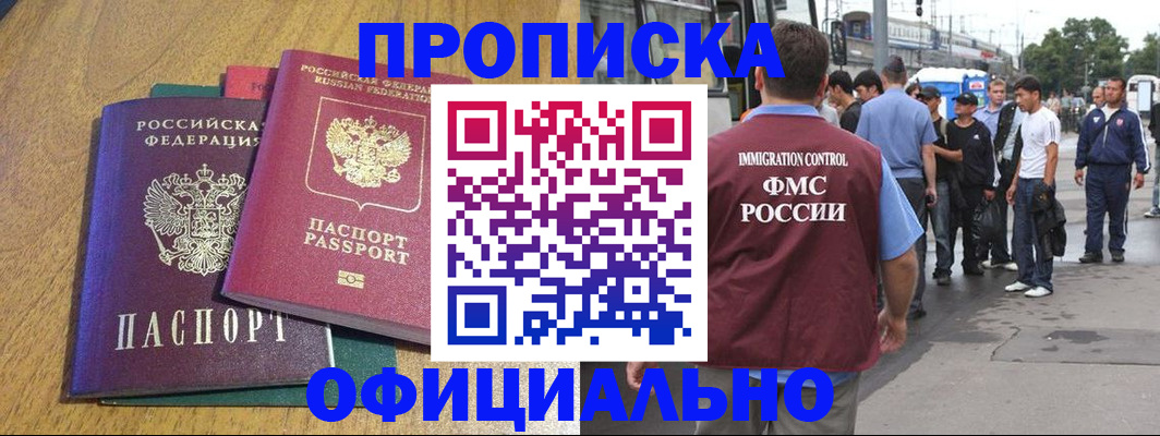 прописка регистрация в Курганской области