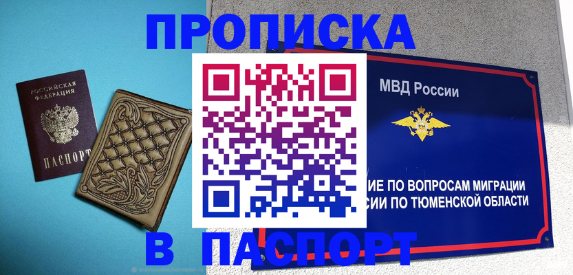 прописка для кредита в Курганской области